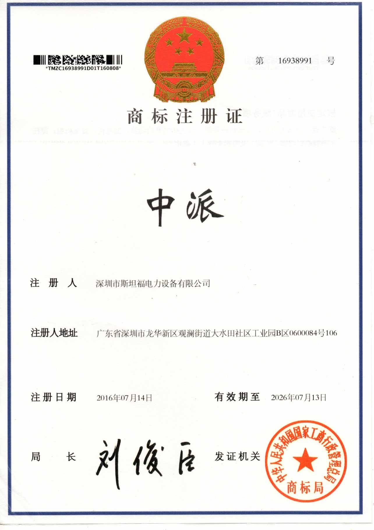 商標(biāo)